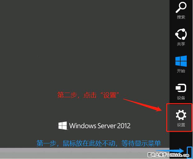 如何修改 Windows 2012 R2 远程桌面控制密码？ - 生活百科 - 南京生活社区 - 南京28生活网 nj.28life.com