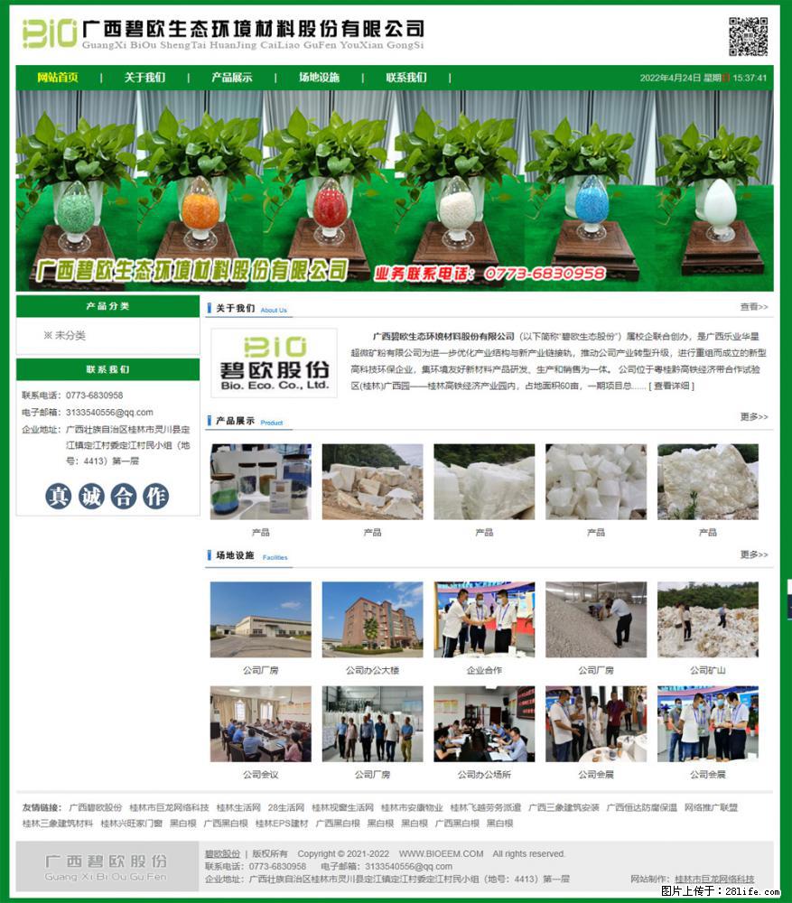 广西碧欧生态环境材料股份有限公司 www.bioeem.com - 新手上路 - 南京生活社区 - 南京28生活网 nj.28life.com