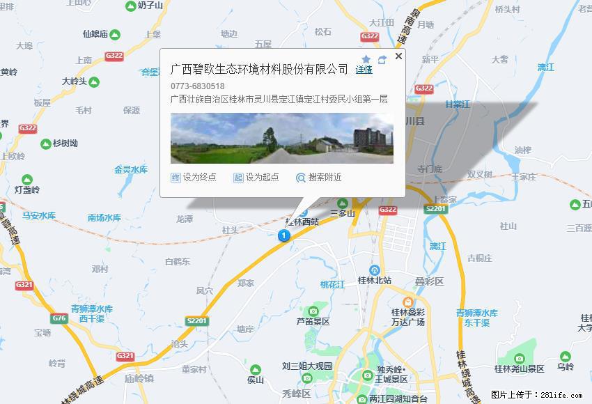 广西碧欧生态环境材料股份有限公司 www.bioeem.com - 新手上路 - 南京生活社区 - 南京28生活网 nj.28life.com