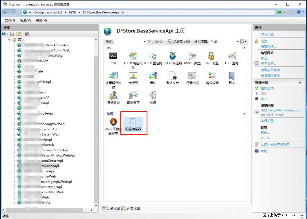 IIS7上传大文件报错:未显示页面,因为请求实体过大,HPPT状态码为413错误。 - 生活百科 - 南京生活社区 - 南京28生活网 nj.28life.com