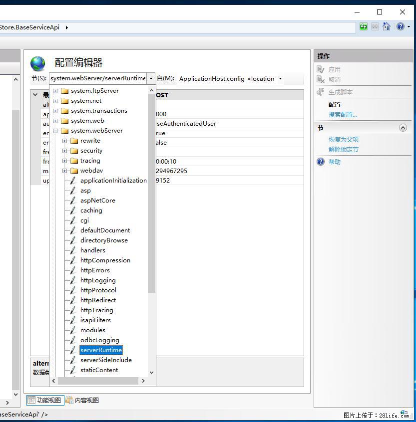 IIS7上传大文件报错:未显示页面,因为请求实体过大,HPPT状态码为413错误。 - 生活百科 - 南京生活社区 - 南京28生活网 nj.28life.com