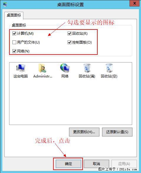 Windows 2012 r2 中如何显示或隐藏桌面图标 - 生活百科 - 南京生活社区 - 南京28生活网 nj.28life.com