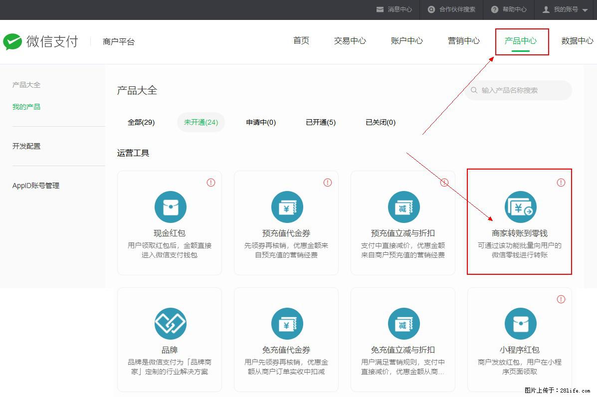 微信小程序开发,如何实现提现到用户微信钱包? - 生活百科 - 南京生活社区 - 南京28生活网 nj.28life.com