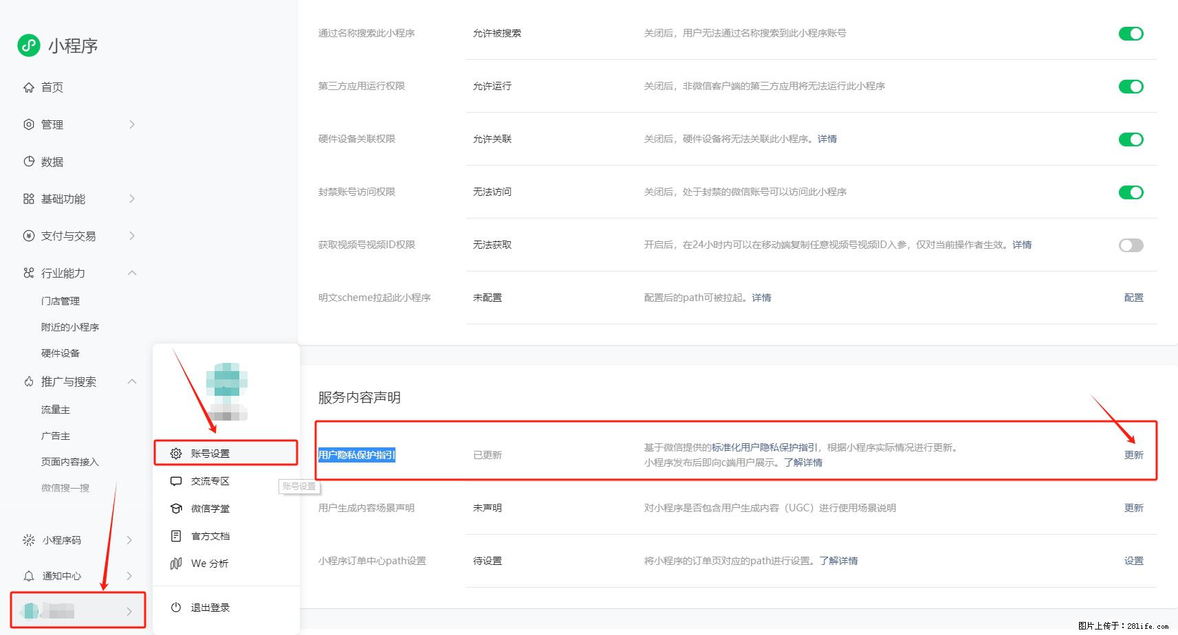 微信小程序,在哪里设置【用户隐私保护指引】? - 生活百科 - 南京生活社区 - 南京28生活网 nj.28life.com