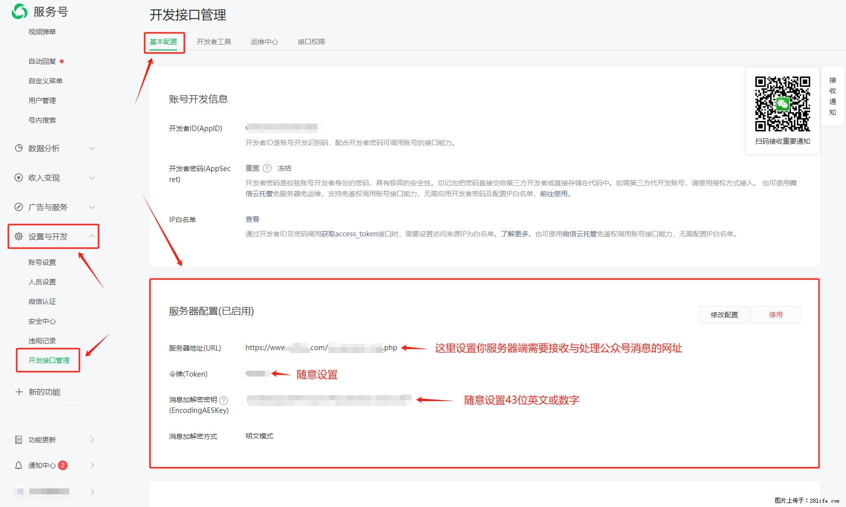 微信公众号机器人如何开发?服务器端以PHP为例 - 生活百科 - 南京生活社区 - 南京28生活网 nj.28life.com