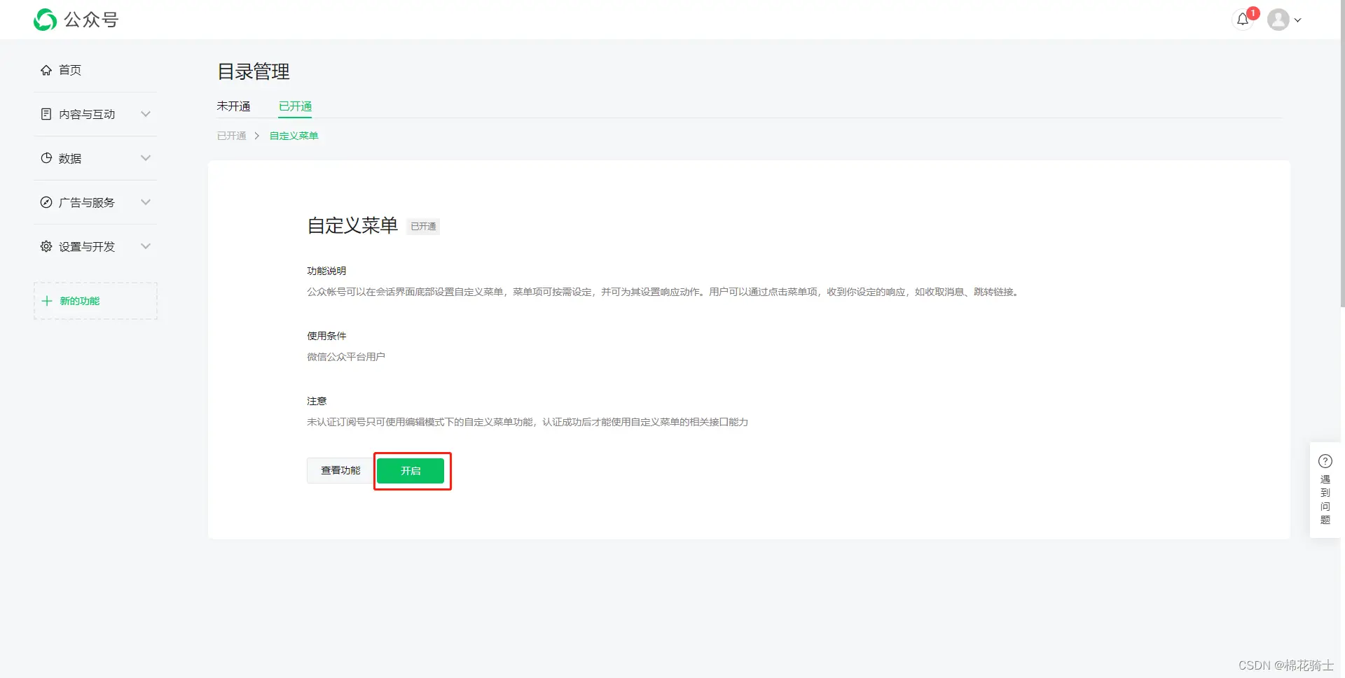 微信公众号自定义菜单如何与服务器配置同时启用 - 生活百科 - 南京生活社区 - 南京28生活网 nj.28life.com