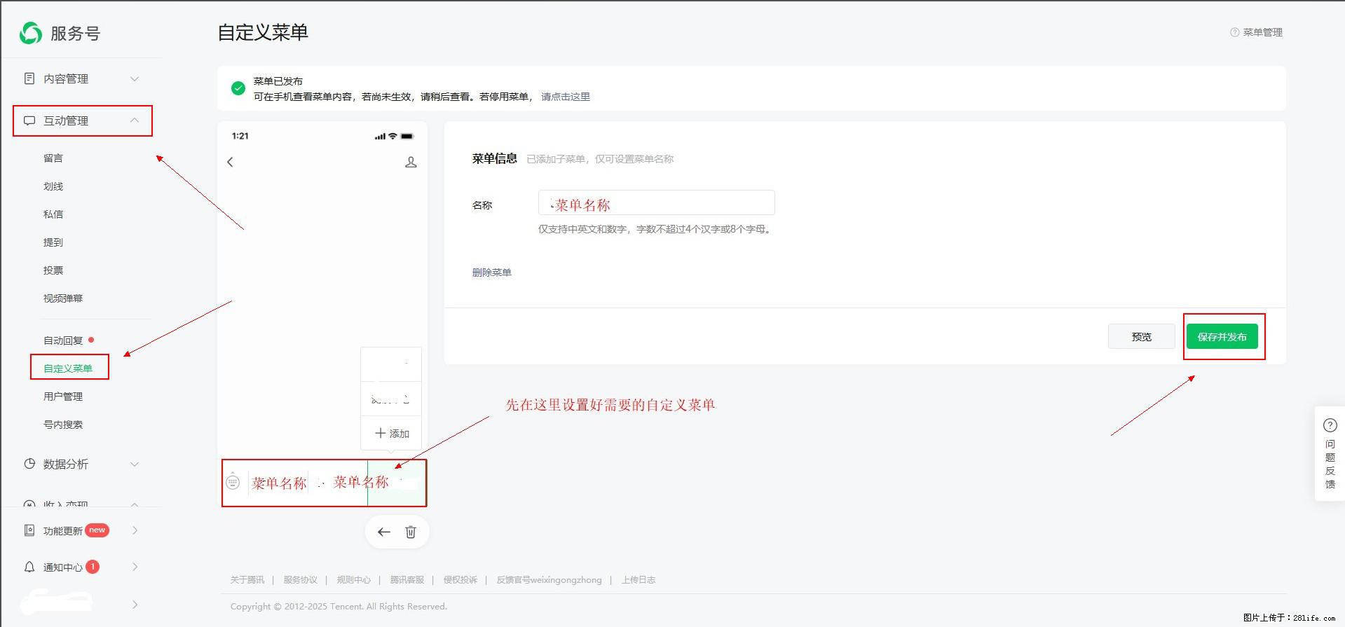 微信公众号自定义菜单如何与服务器配置同时启用 - 生活百科 - 南京生活社区 - 南京28生活网 nj.28life.com