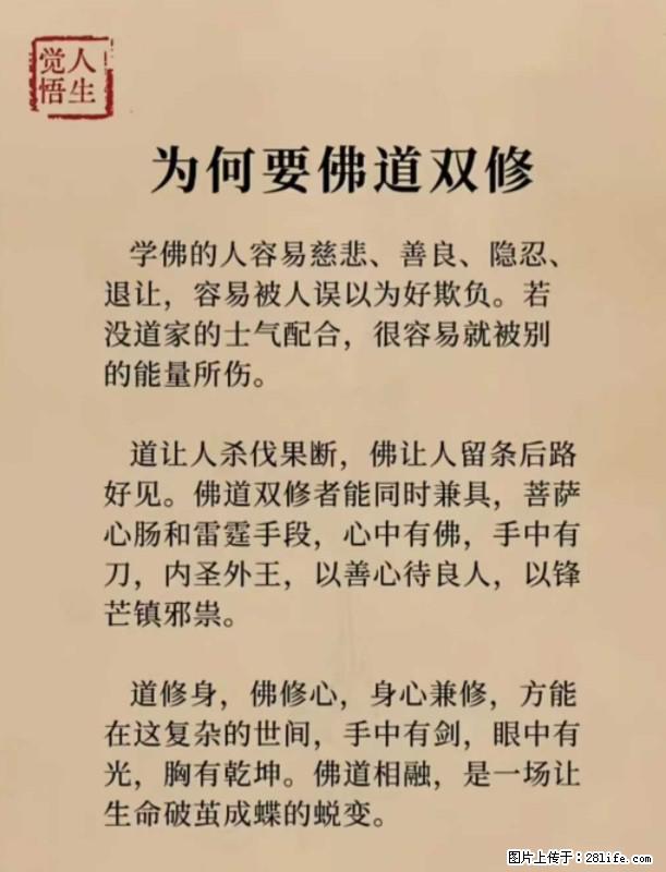 【觉悟人生】为何要佛道双修？ - 灌水专区 - 南京生活社区 - 南京28生活网 nj.28life.com