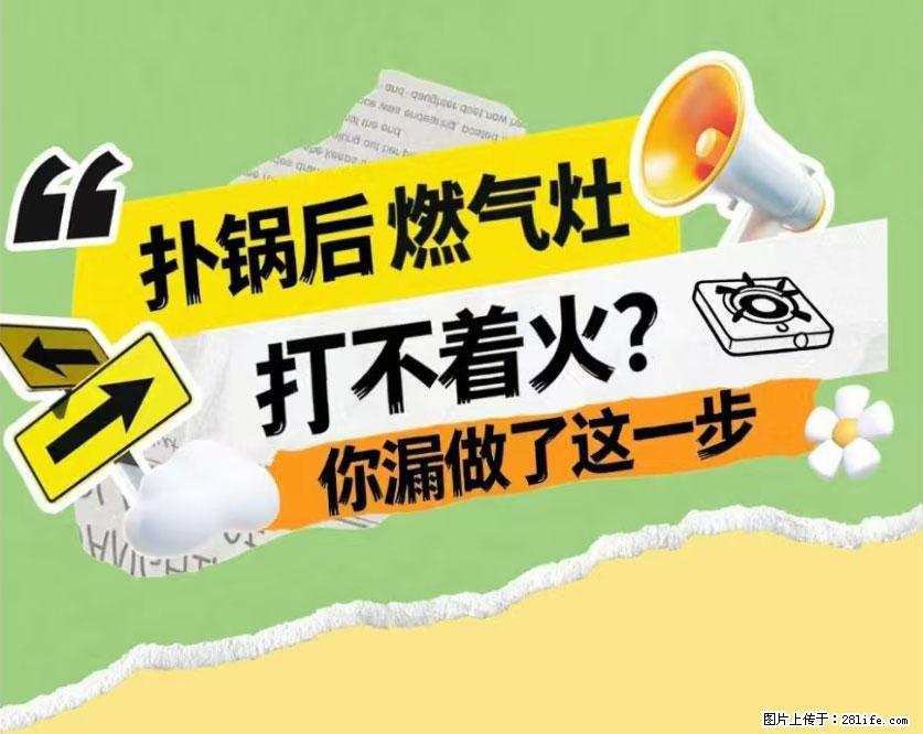 煲汤煮面时,溢锅了,清理干净后,燃气灶却一直点不着火怎么办? - 家居生活 - 南京生活社区 - 南京28生活网 nj.28life.com