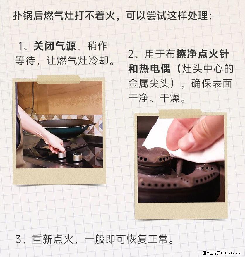 煲汤煮面时,溢锅了,清理干净后,燃气灶却一直点不着火怎么办? - 家居生活 - 南京生活社区 - 南京28生活网 nj.28life.com