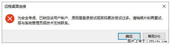 阿里云远程连接云服务器,老是提示“为安全考虑,已锁定该用户帐户”解决方案 - 生活百科 - 南京生活社区 - 南京28生活网 nj.28life.com