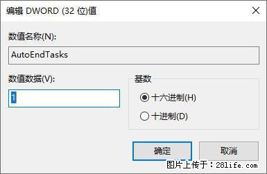 电脑windows10如何设置关机时自动结束任务快速关机 - 生活百科 - 南京生活社区 - 南京28生活网 nj.28life.com
