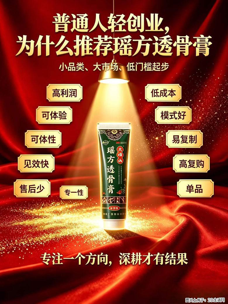 【瑶方透骨膏】一支有温度的好膏！让天下父母少点疼痛！批发零售！全国招募代理！ - 新手上路 - 南京生活社区 - 南京28生活网 nj.28life.com