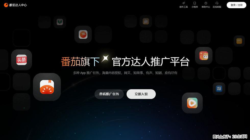 【番茄达人中心】怎么推广？2025年最新实操指南，0粉丝也能月入3000+！ - 生活百科 - 南京生活社区 - 南京28生活网 nj.28life.com