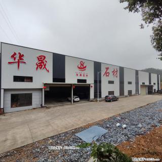 【灌阳县文市镇华晟黑白根石材厂】www.shicai08.com 专业供应黑白根、广西白、金镶玉等 - 南京28生活网 nj.28life.com