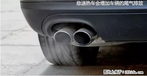 你知道怎么热车和取暖吗？ - 车友部落 - 南京生活社区 - 南京28生活网 nj.28life.com