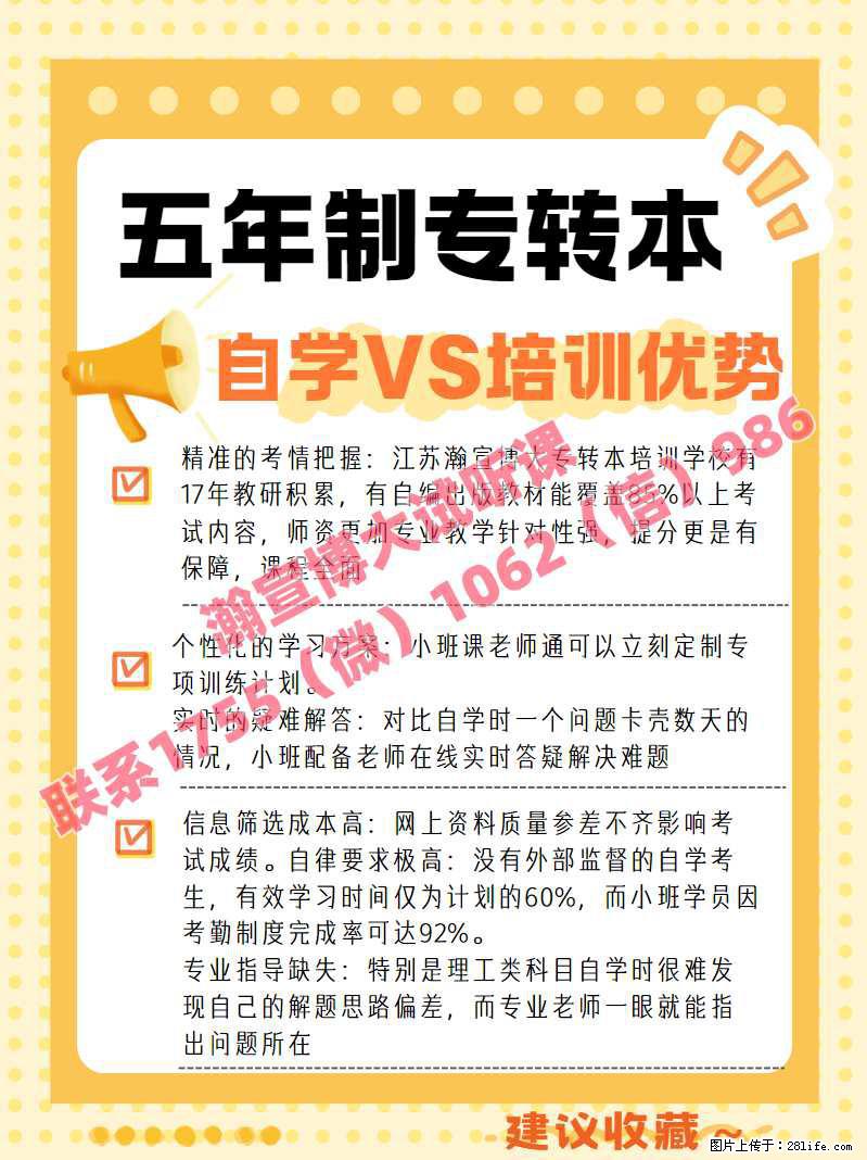 五年制专转本培训录取率比自学高多少，瀚宣博大辅导靠谱吗 - 其他广告 - 广告专区 - 南京分类信息 - 南京28生活网 nj.28life.com