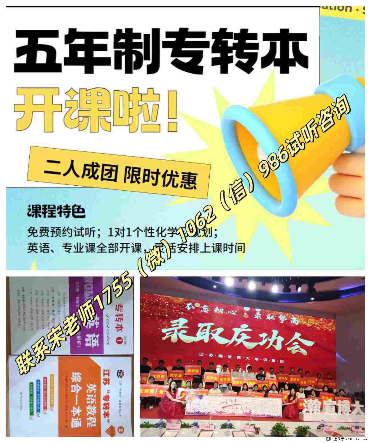 五年制专转本金陵科技学院工程管理培训与自学差距何止一星半点 - 其他广告 - 广告专区 - 南京分类信息 - 南京28生活网 nj.28life.com