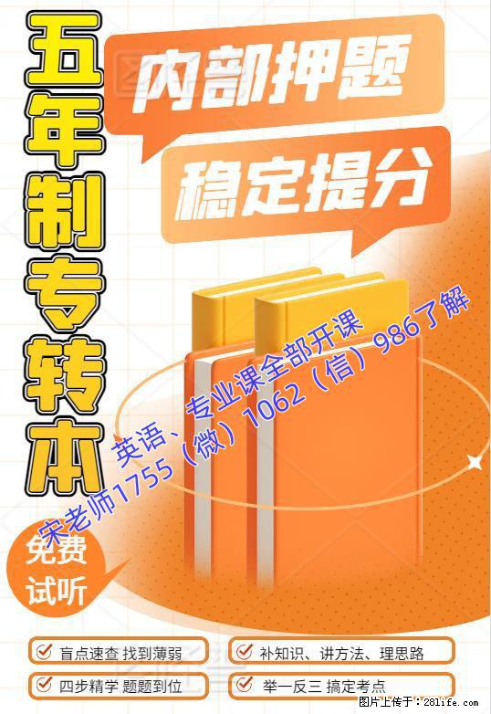 五年制专转本基础薄弱来瀚宣博大零基础授课，师资强提分快 - 其他广告 - 广告专区 - 南京分类信息 - 南京28生活网 nj.28life.com