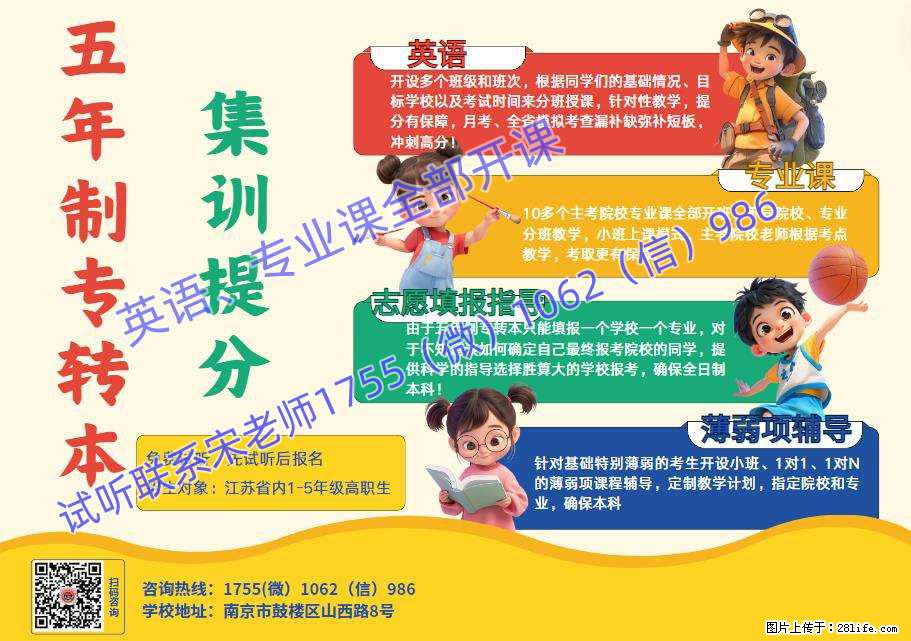 旅游管理五年制专转本哪些学校可以报，难度和录取率怎么样 - 其他广告 - 广告专区 - 南京分类信息 - 南京28生活网 nj.28life.com