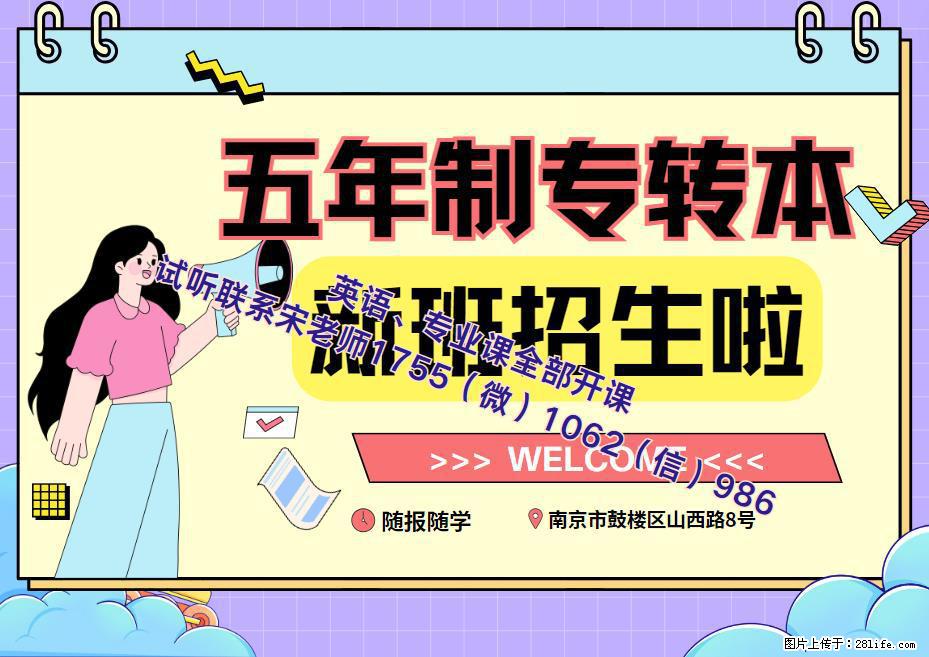 五年制专转本南京传媒学院培训选瀚宣博大辅导班录取率高吗 - 其他广告 - 广告专区 - 南京分类信息 - 南京28生活网 nj.28life.com