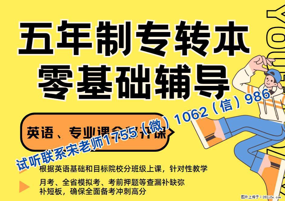 南京财经高职校财会类五年制专转本更多，是否要培训报班 - 其他广告 - 广告专区 - 南京分类信息 - 南京28生活网 nj.28life.com