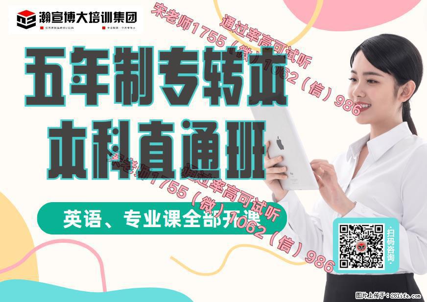 高职5年级但英语基础弱五年制专转本3门科目培训有推荐吗 - 其他广告 - 广告专区 - 南京分类信息 - 南京28生活网 nj.28life.com