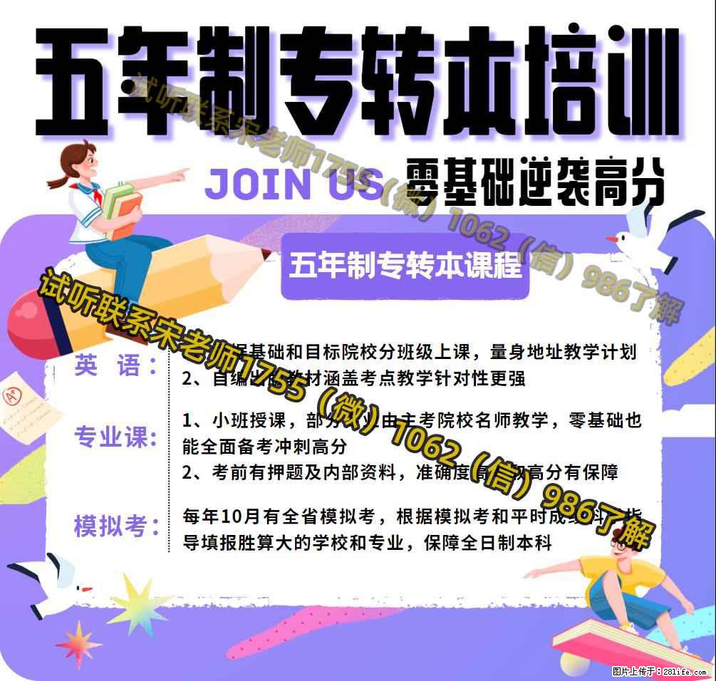 五年制专转本2026年冲刺班开始，英语和专业课集训辅导 - 其他广告 - 广告专区 - 南京分类信息 - 南京28生活网 nj.28life.com