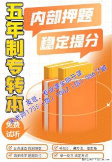 五年制专转本基础薄弱来瀚宣博大零基础授课，师资强提分快 - 南京28生活网 nj.28life.com