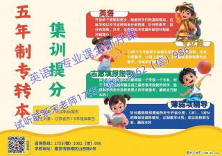 旅游管理五年制专转本哪些学校可以报，难度和录取率怎么样 - 南京28生活网 nj.28life.com