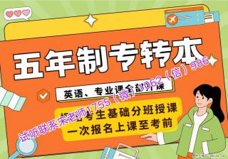 五年制专转本英语暑假没有集训，9月后3门一起培训来得及吗 - 南京28生活网 nj.28life.com