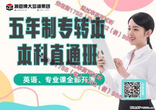 高职5年级但英语基础弱五年制专转本3门科目培训有推荐吗 - 南京28生活网 nj.28life.com