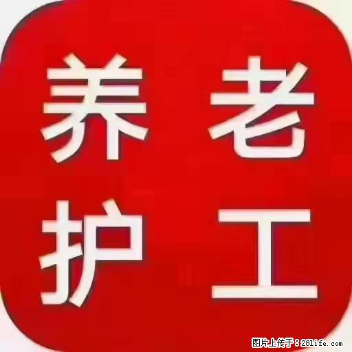 上海国企养老院,星级酒店环境,招聘养老护工 - 职场交流 - 南京生活社区 - 南京28生活网 nj.28life.com