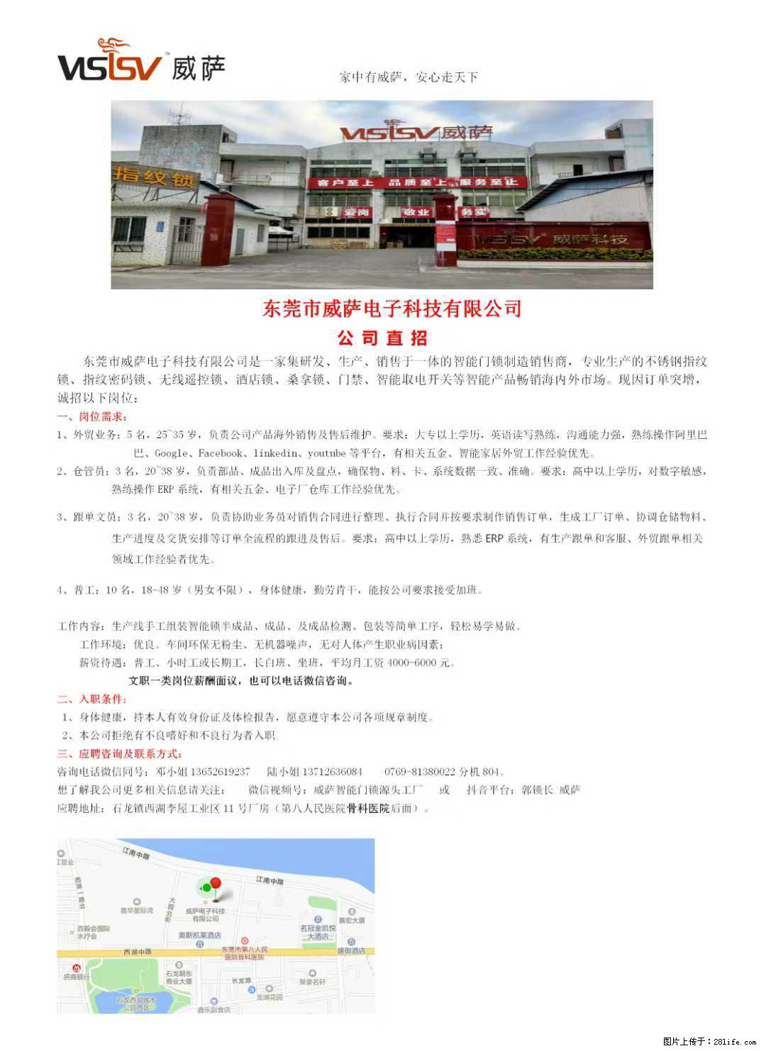 【东莞市威萨电子科技有限公司】公司直招:外贸业务、仓管员、跟单文员、普工 - 其他招聘信息 - 招聘求职 - 南京分类信息 - 南京28生活网 nj.28life.com