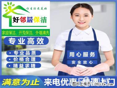 南京鼓楼区黑龙江路保洁公司日常打扫室内开荒保洁擦玻璃清洗地毯服务 - 综合信息 - 其他综合 - 南京分类信息 - 南京28生活网 nj.28life.com
