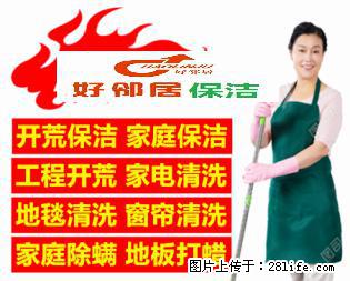 南京玄武区周边提供地毯清洗开荒保洁日常打扫擦玻璃专业服务公司 - 综合信息 - 其他综合 - 南京分类信息 - 南京28生活网 nj.28life.com