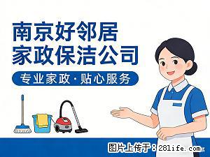 南京秦淮区附近保洁公司电话 开荒保洁 PVC地面地板清洗除胶 擦玻璃 洗地毯服务 - 综合信息 - 其他综合 - 南京分类信息 - 南京28生活网 nj.28life.com