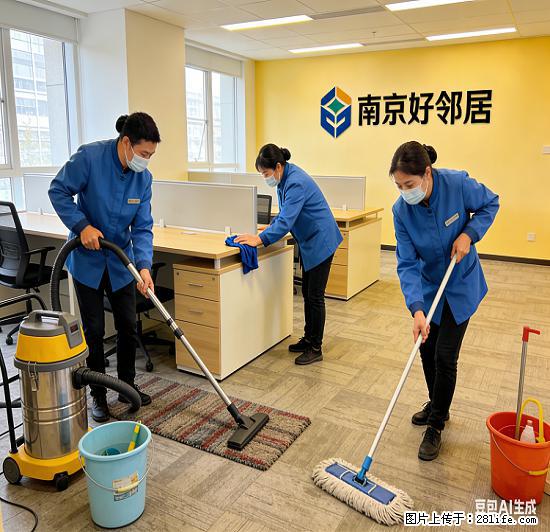 南京鼓楼区附近好邻居保洁清洗公司 办公室开荒保洁 地毯玻璃清洗 地板打蜡保养 对公服务 量大优惠 - 综合信息 - 其他综合 - 南京分类信息 - 南京28生活网 nj.28life.com