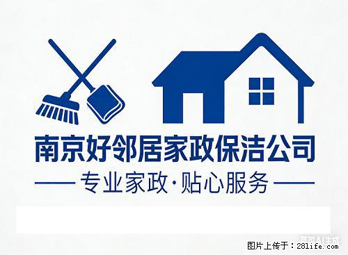 浦口区单位办公楼公司开荒保洁擦玻璃附近好邻居上门快 欢迎大家预约咨询 - 综合信息 - 其他综合 - 南京分类信息 - 南京28生活网 nj.28life.com