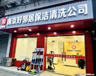 南京浦口区附近地面地毯清洗除胶 单位开荒保洁 擦玻璃 保洁公司 欢迎预约咨询 收费透明 - 南京28生活网 nj.28life.com