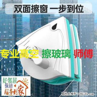 浦口区附近上门擦玻璃联系方式 需要选择专业靠谱公司  好邻居十多年老品牌 正规保障 收费透明 - 南京28生活网 nj.28life.com