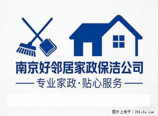 浦口区单位办公楼公司开荒保洁擦玻璃附近好邻居上门快 欢迎大家预约咨询 - 南京28生活网 nj.28life.com