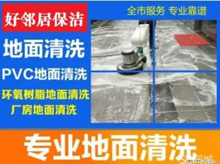 江北新区医药谷附近地面清洁开荒保洁哪家靠谱 选择好邻居保洁公司 正规保障 十多年老品牌 - 南京28生活网 nj.28life.com