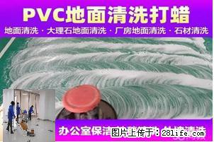 栖霞区附近地面地毯清洗除胶哪家上门快 又靠谱 全网推荐好邻居他们家口碑好 收费透明 - 南京28生活网 nj.28life.com