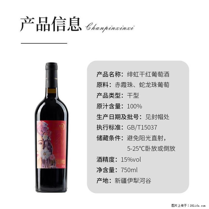 翁虹自创绯虹干红葡萄酒 - 餐饮美食 - 饮食特产 - 南京分类信息 - 南京28生活网 nj.28life.com