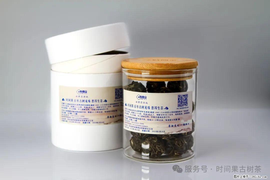 时间果百年古树龙珠普洱生茶 - 购物交流 - 南京生活社区 - 南京28生活网 nj.28life.com