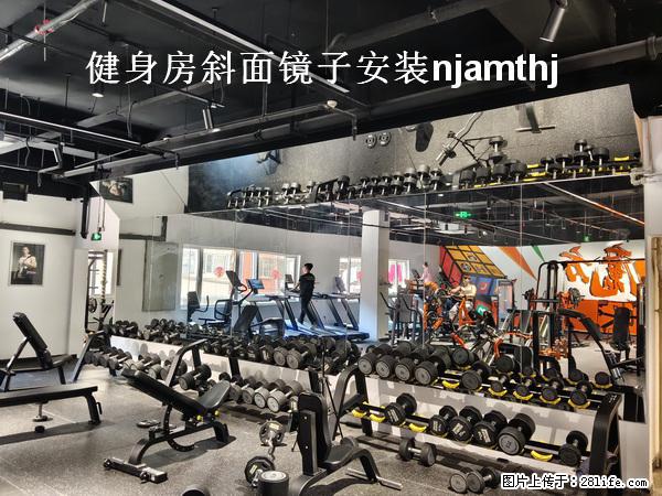 南京宝誉健身房镜子加工安装 - 居家装饰 - 居家生活 - 南京分类信息 - 南京28生活网 nj.28life.com