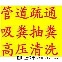疏通下水道鼓楼区中央门附近疏通下水道 鼓楼区维修水管漏水 - 综合信息 - 其他综合 - 南京分类信息 - 南京28生活网 nj.28life.com