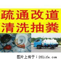 南京管道疏通马桶疏通下水道疏通安装管道 - 生活百科 - 南京生活社区 - 南京28生活网 nj.28life.com