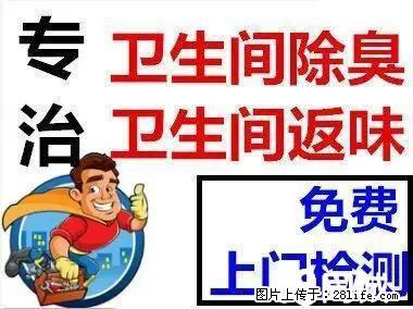南京维修卫生间管道反臭味 - 其它 - 居家生活 - 南京分类信息 - 南京28生活网 nj.28life.com